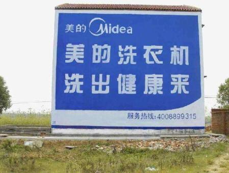 舞钢墙体广告——城乡最后一公里传播的广告利器