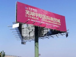 舞钢户外高架广告牌的应用及优势