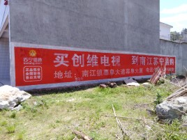舞钢墙体广告公司全面解决农村墙体广告痛点
