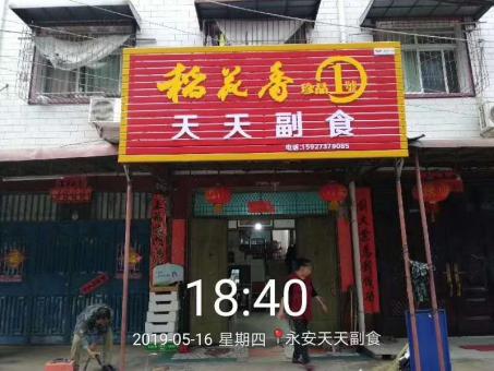 舞钢的门店生意好坏 差距从门头招牌开始