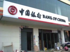 舞钢门头店招设计地域性文化