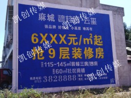舞钢墙体广告为什么是企业最优选择？
