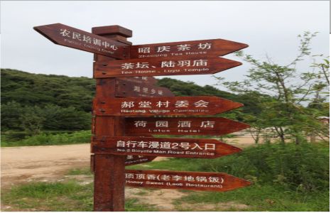 舞钢景区标识制作工艺