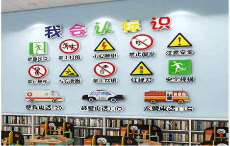 舞钢安全标识在幼儿园实施的重要性