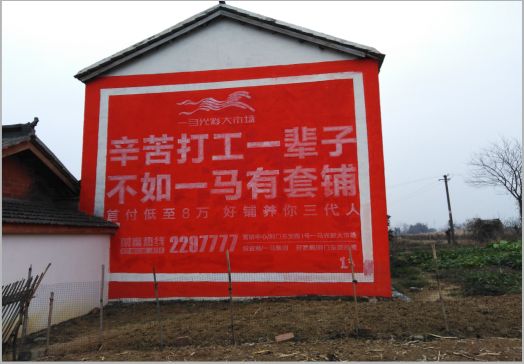 舞钢一马光彩墙体广告