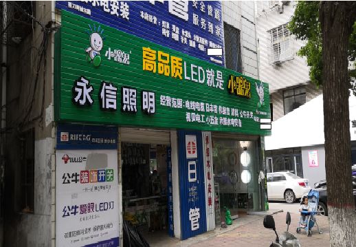 舞钢喷绘布门头招牌制作过程
