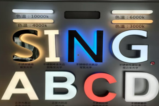 舞钢发光字的寿命