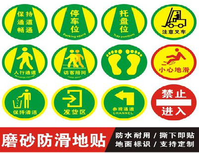 舞钢客户要做贴在地上的广告，是什么材料？