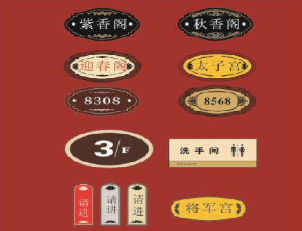 舞钢门牌设计制作三要素。