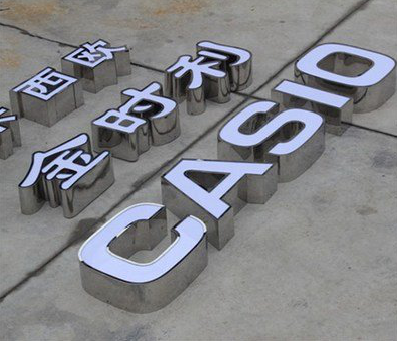 舞钢定制发光字需要多久？